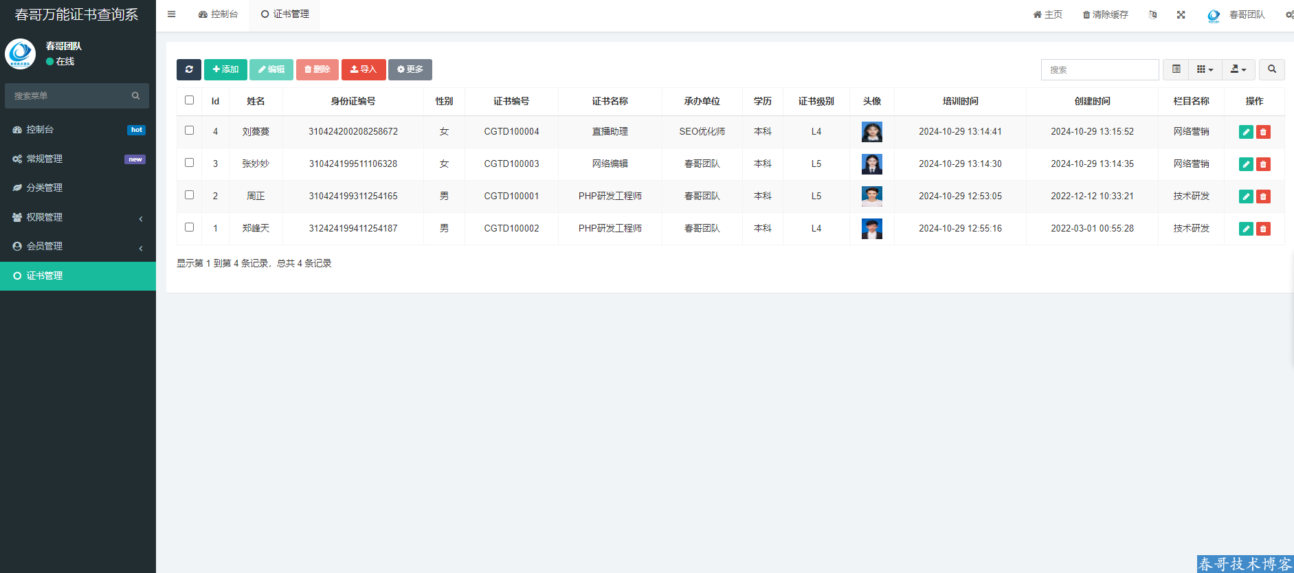 春哥开源万能通用证书在线查询系统源码