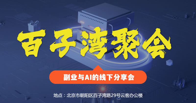 11月百子湾聚会的23位朋友 线下聚会 站长故事 第1张