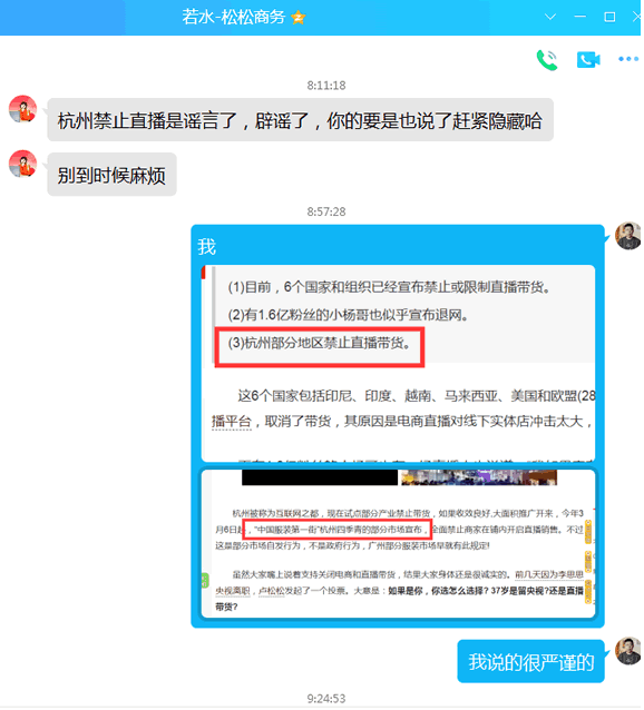 是谁在造谣杭州取消直播带货？ 直播带货 <a href=https://www.cgtblog.com/e/tags/?tagid=1127 target=_blank class=infotextkey>自媒体</a> 微新闻 第1张