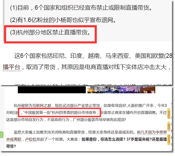 是谁在造谣杭州取消直播带货？ 直播带货 <a href=https://www.cgtblog.com/e/tags/?tagid=1127 target=_blank class=infotextkey>自媒体</a> 微新闻 第2张