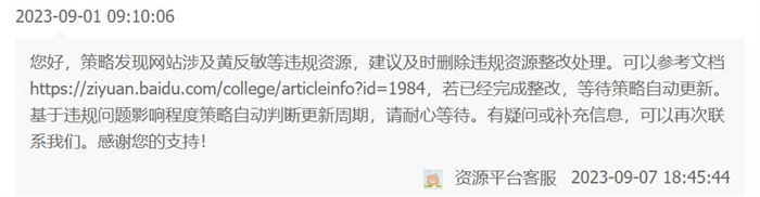 百度K站新方法:站长被威胁深陷困境 网站安全 网站运营 建站教程 第4张 百度K站新方法:站长被威胁深陷困境 网站安全 网站运营 建站教程 第4张