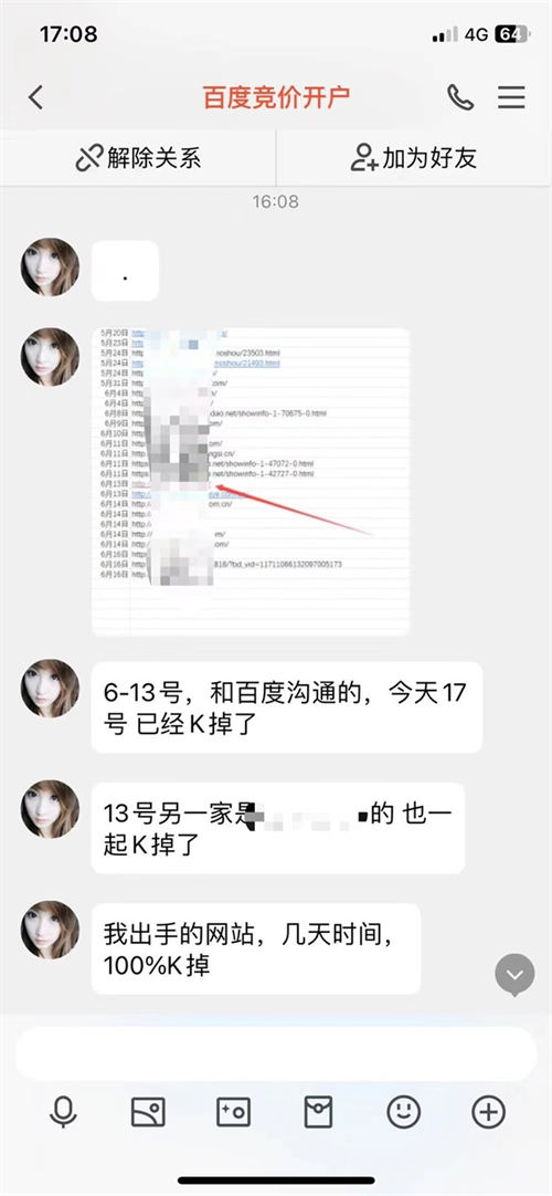 百度K站新方法:站长被威胁深陷困境 网站安全 网站运营 建站教程 第1张 百度K站新方法:站长被威胁深陷困境 网站安全 网站运营 建站教程 第1张