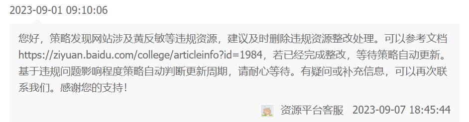 百度K站新方法:站长被威胁深陷困境 网站安全 网站运营 建站教程 第2张 百度K站新方法:站长被威胁深陷困境 网站安全 网站运营 建站教程 第2张