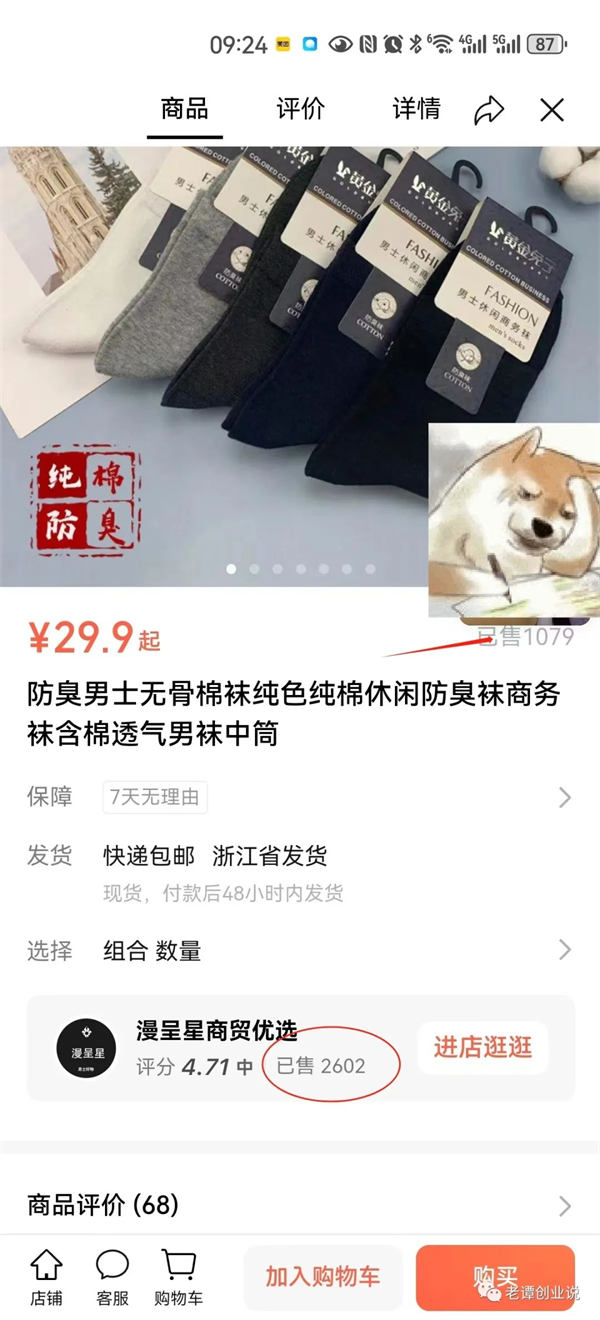 掌握了流量密码,靠直播卖袜子利润5w+! 直播带货 流量 网赚 好文分享 第2张 掌握了流量密码,靠直播卖袜子利润5w+! 直播带货 流量 网赚 好文分享 第2张