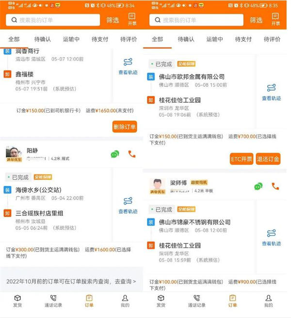 一天收入500元的货拉拉运费差项目靠谱吗? 网赚 好文分享 第2张 一天收入500元的货拉拉运费差项目靠谱吗? 网赚 好文分享 第2张