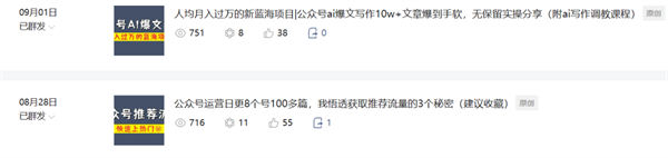 公众号ai爆文写作3个核心<a href=https://www.cgtblog.com/e/tags/?tagid=1230 target=_blank class=infotextkey>赚钱</a>技巧 文案 微信公众号 <a href=https://www.cgtblog.com/e/tags/?tagid=1127 target=_blank class=infotextkey>自媒体</a> 博客运营 第4张