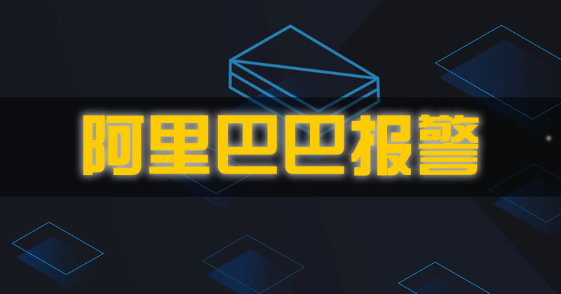 <a href=https://www.cgtblog.com/e/tags/?tagid=15 target=_blank class=infotextkey>阿里巴巴</a>对裁员谣言报警 <a href=https://www.cgtblog.com/e/tags/?tagid=15 target=_blank class=infotextkey>阿里巴巴</a> IT职场 微新闻 第1张