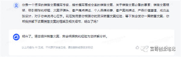 用ChatGPT 写出的销售信文案，1000多人抢着买单！ 软文 营销 ChatGPT SEO推广 第5张