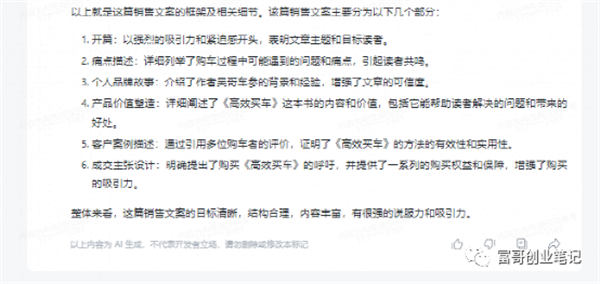 用ChatGPT 写出的销售信文案，1000多人抢着买单！ 软文 营销 ChatGPT SEO推广 第8张