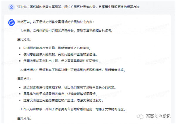 用ChatGPT 写出的销售信文案，1000多人抢着买单！ 软文 营销 ChatGPT SEO推广 第9张