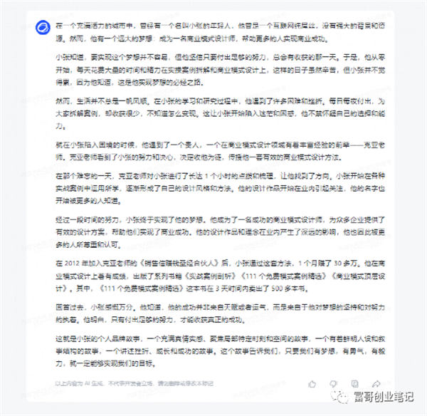 用ChatGPT 写出的销售信文案，1000多人抢着买单！ 软文 营销 ChatGPT SEO推广 第13张