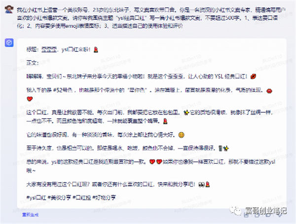 用ChatGPT 写出的销售信文案，1000多人抢着买单！ 软文 营销 ChatGPT SEO推广 第4张