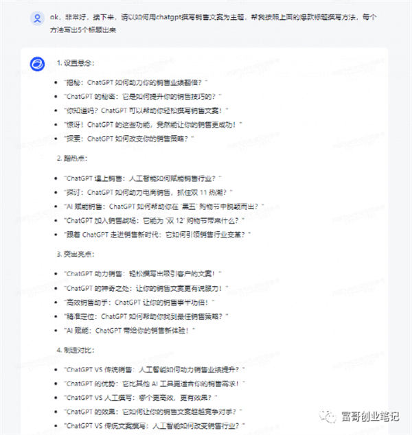 用ChatGPT 写出的销售信文案，1000多人抢着买单！ 软文 营销 ChatGPT SEO推广 第17张