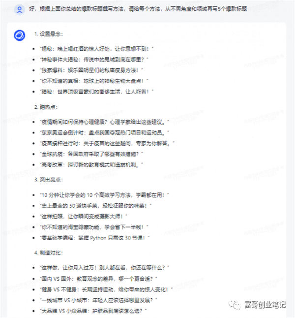 用ChatGPT 写出的销售信文案，1000多人抢着买单！ 软文 营销 ChatGPT SEO推广 第15张