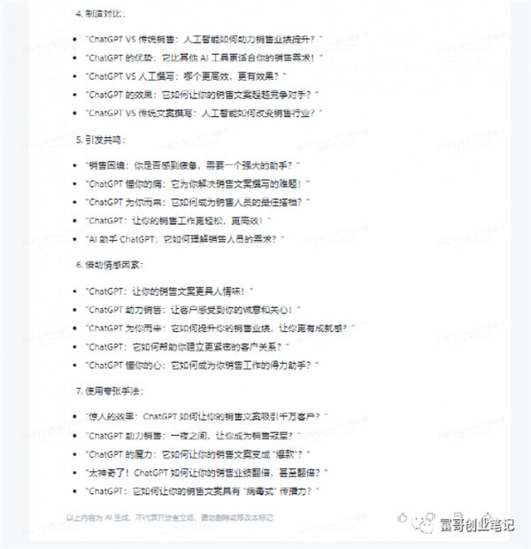 用ChatGPT 写出的销售信文案，1000多人抢着买单！ 软文 营销 ChatGPT SEO推广 第18张