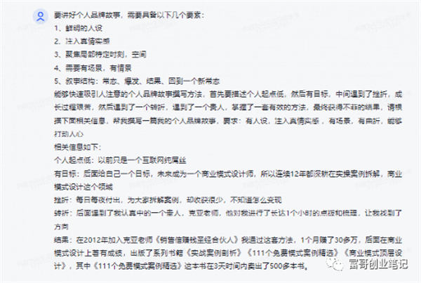 用ChatGPT 写出的销售信文案，1000多人抢着买单！ 软文 营销 ChatGPT SEO推广 第12张