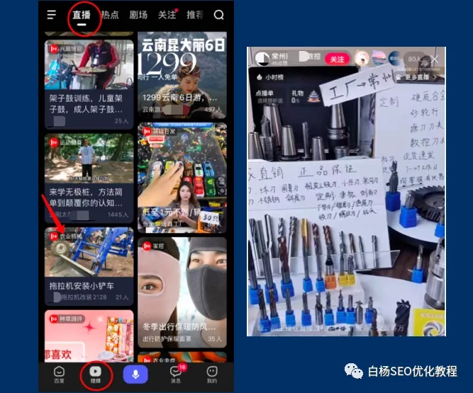 2B企业做营销选择哪个短视频直播平台更好? SEO 网络营销 SEO推广 第3张 2B企业做营销选择哪个短视频直播平台更好? SEO 网络营销 SEO推广 第3张