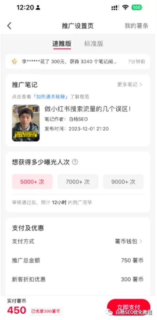 旅游行业小红书怎么做精准流量? 小红书 SEO SEO推广 第8张 旅游行业小红书怎么做精准流量? 小红书 SEO SEO推广 第8张