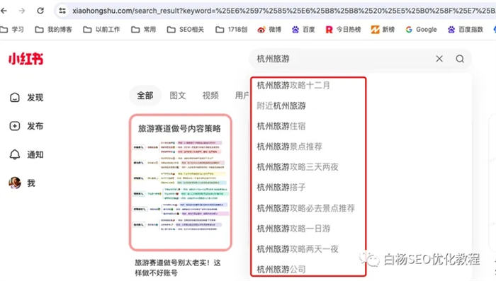 旅游行业小红书怎么做精准流量? 小红书 SEO SEO推广 第1张 旅游行业小红书怎么做精准流量? 小红书 SEO SEO推广 第1张