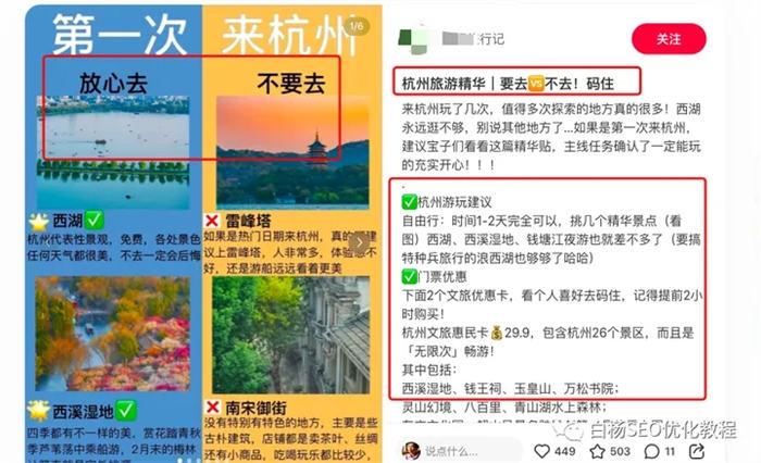 旅游行业小红书怎么做精准流量? 小红书 SEO SEO推广 第6张 旅游行业小红书怎么做精准流量? 小红书 SEO SEO推广 第6张