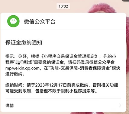 <a href=https://www.cgtblog.com/e/tags/?tagid=1079 target=_blank class=infotextkey>微信小程序</a>开始收取短剧保证金 <a href=https://www.cgtblog.com/e/tags/?tagid=1079 target=_blank class=infotextkey>微信小程序</a> 小程序 微新闻 第2张