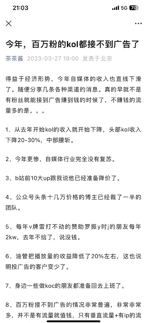 今年媒体圈的生意太惨了，快揭不开锅了 广告 <a href=https://www.cgtblog.com/e/tags/?tagid=1127 target=_blank class=infotextkey>自媒体</a> 微新闻 第4张