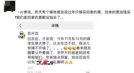 今年媒体圈的生意太惨了，快揭不开锅了 广告 <a href=https://www.cgtblog.com/e/tags/?tagid=1127 target=_blank class=infotextkey>自媒体</a> 微新闻 第2张
