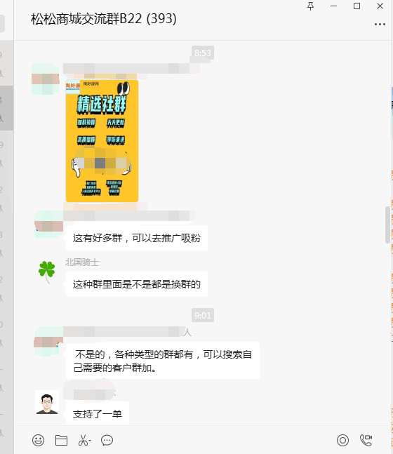 聊聊换微信群 微信 网赚 微新闻 第1张