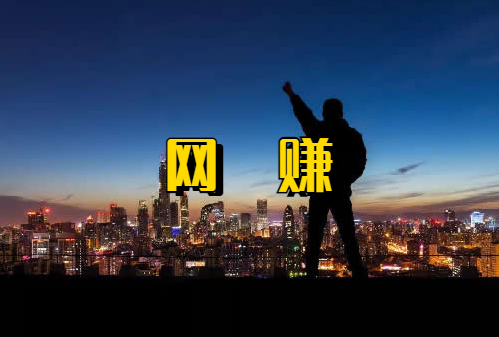 移动互联网时代网赚的引流逻辑 引流 网赚 好文分享 第1张