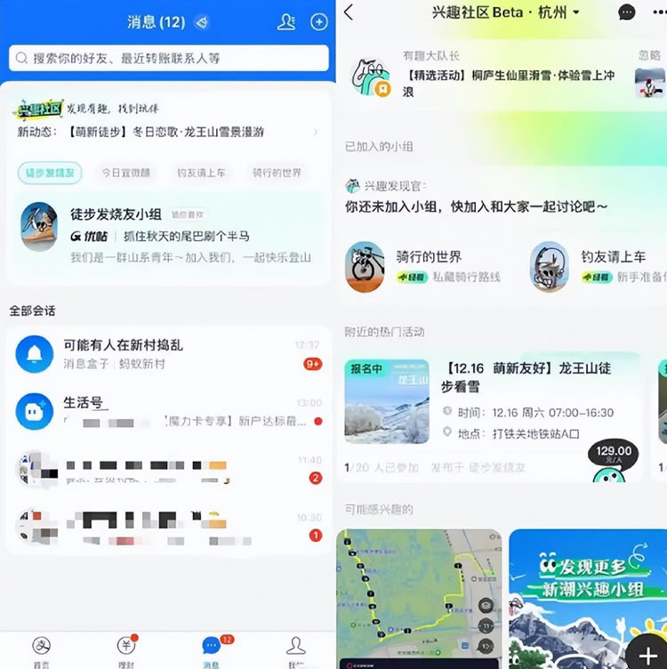 社交心不死：<a href=https://www.cgtblog.com/e/tags/?tagid=13 target=_blank class=infotextkey>支付宝</a>内测兴趣社交 <a href=https://www.cgtblog.com/e/tags/?tagid=13 target=_blank class=infotextkey>支付宝</a> 社交电商 微新闻 第2张