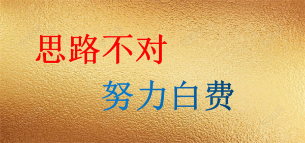 亏损了一百万才总结出来的<a href=https://www.cgtblog.com/e/tags/?tagid=1230 target=_blank class=infotextkey>赚钱</a>秘籍 创业 互联网 好文分享 第2张 亏损了一百万才总结出来的<a href=https://www.cgtblog.com/e/tags/?tagid=1230 target=_blank class=infotextkey>赚钱</a>秘籍 创业 互联网 好文分享 第2张