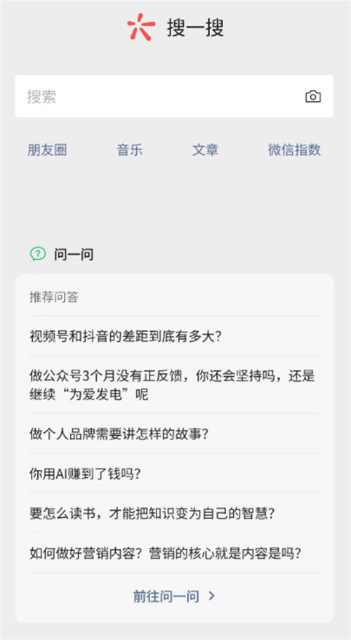 我用AI回答微信“问一问”,每天1小时,稳定涨粉30+ 微信 流量 博客运营 第2张 我用AI回答微信“问一问”,每天1小时,稳定涨粉30+ 微信 流量 博客运营 第2张