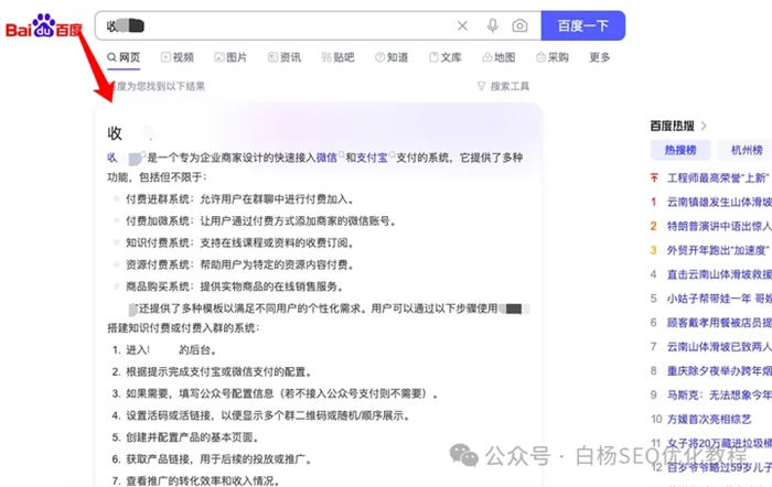 百度搜索智能精选是什么、怎么开启? 创业 网赚 SEO推广 第2张 百度搜索智能精选是什么、怎么开启? 创业 网赚 SEO推广 第2张