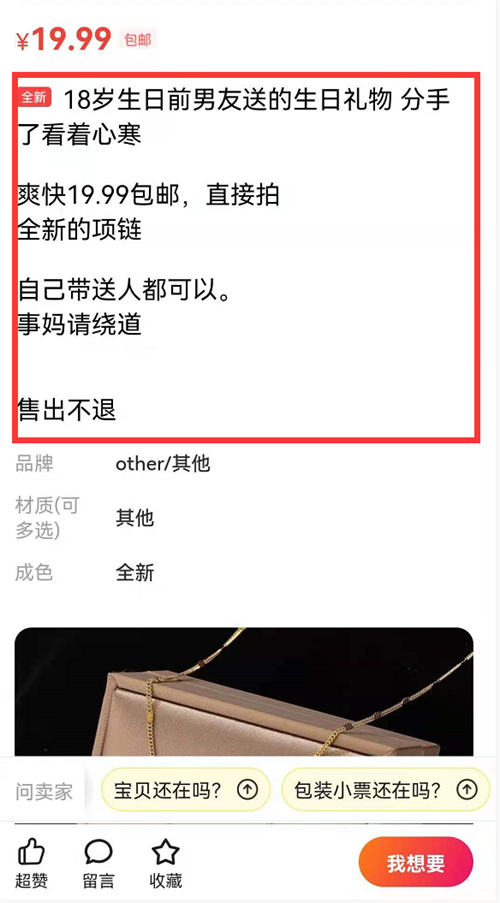 五天时间 闲鱼曝光76W,当天卖出86单 网赚 闲鱼 副业 经验心得 第4张 五天时间 闲鱼曝光76W,当天卖出86单 网赚 闲鱼 副业 经验心得 第4张