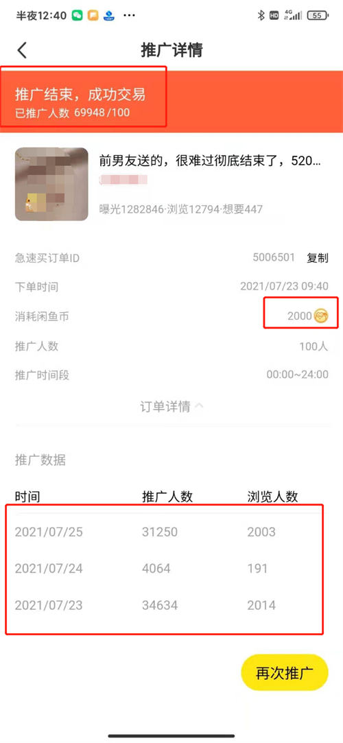 五天时间 闲鱼曝光76W,当天卖出86单 网赚 闲鱼 副业 经验心得 第10张 五天时间 闲鱼曝光76W,当天卖出86单 网赚 闲鱼 副业 经验心得 第10张