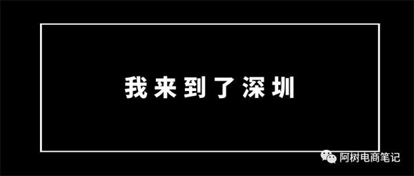 做了5年电商，换了3家公司，如今却迷茫了 电商 博客运营 第3张