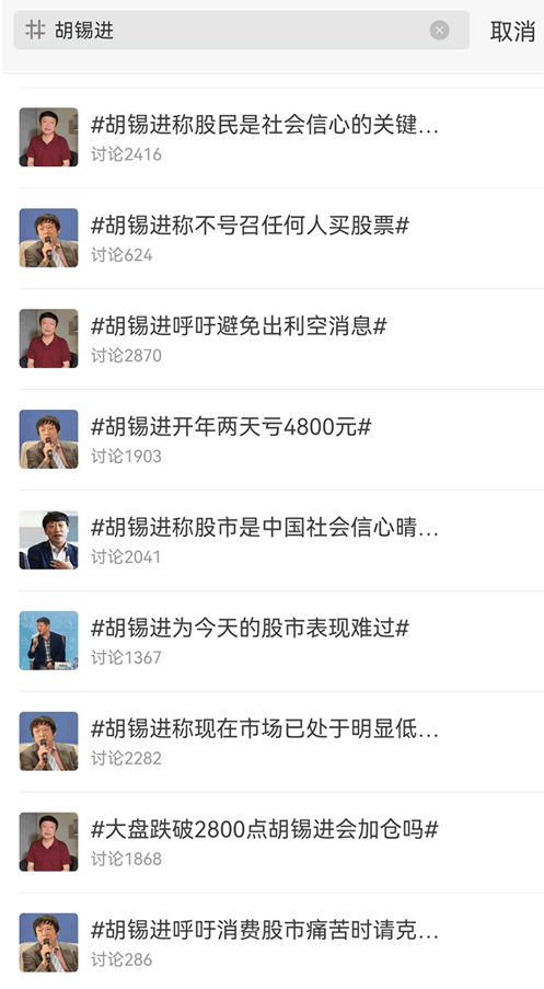 网传大V胡锡进平台入驻费30万 互联网坊间八卦 科技大佬 <a href=https://www.cgtblog.com/e/tags/?tagid=1127 target=_blank class=infotextkey>自媒体</a> 微新闻 第2张
