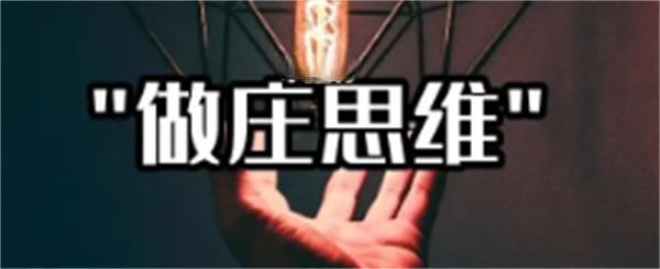 为什么打工人也要有生意思维? 思考 创业 工作 好文分享 第1张