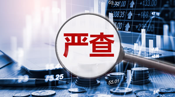 个人银行卡、微信、<a href=https://www.cgtblog.com/e/tags/?tagid=13 target=_blank class=infotextkey>支付宝</a>大额收款，小心被盯上! 审查 IT公司 创业 微新闻 第2张