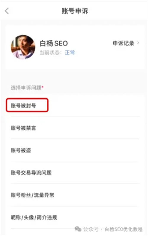 小红书账号被封号怎么办? 小红书 博客运营 第1张 小红书账号被封号怎么办? 小红书 博客运营 第1张