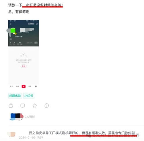 小红书账号被封号怎么办? 小红书 博客运营 第5张 小红书账号被封号怎么办? 小红书 博客运营 第5张