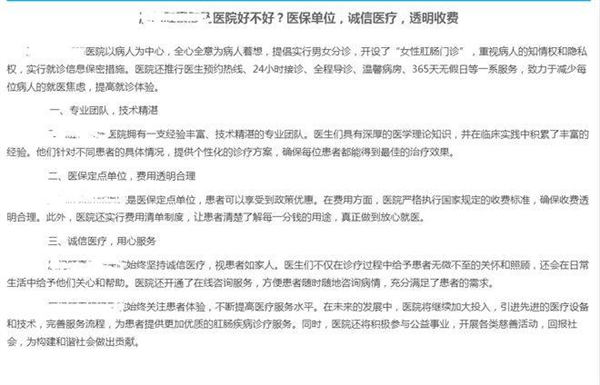 医疗软文这么撰写,广告费用起码省下80%? 软文 营销 建站教程 第3张 医疗软文这么撰写,广告费用起码省下80%? 软文 营销 建站教程 第3张