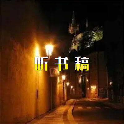 听书稿<a href=https://www.cgtblog.com/e/tags/?tagid=1230 target=_blank class=infotextkey>赚钱</a>的全部套路 <a href=https://www.cgtblog.com/e/tags/?tagid=1230 target=_blank class=infotextkey>赚钱</a> 互联网 博客运营 第1张