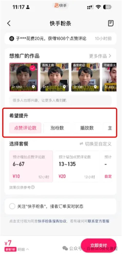 快手SEO怎么做？ 快手 SEO <a href=https://www.cgtblog.com/e/tags/?tagid=1127 target=_blank class=infotextkey>自媒体</a> SEO推广 第8张
