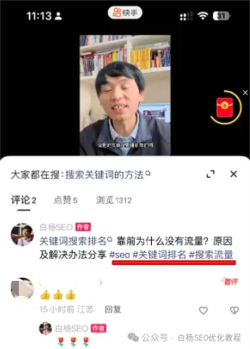 快手SEO怎么做？ 快手 SEO <a href=https://www.cgtblog.com/e/tags/?tagid=1127 target=_blank class=infotextkey>自媒体</a> SEO推广 第7张