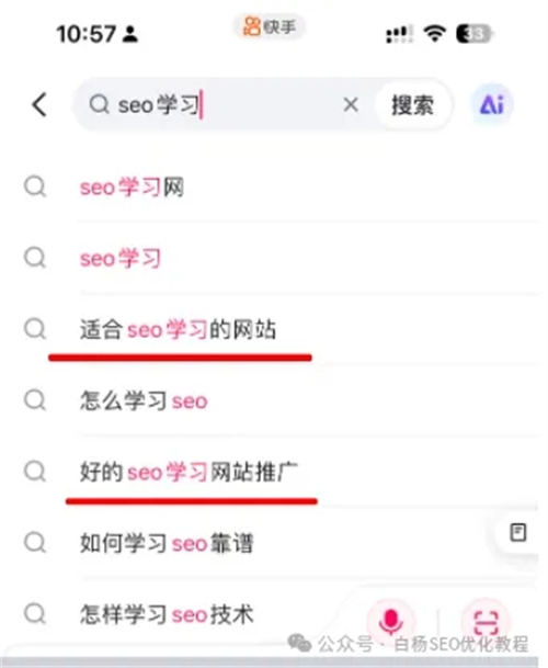 快手SEO怎么做？ 快手 SEO <a href=https://www.cgtblog.com/e/tags/?tagid=1127 target=_blank class=infotextkey>自媒体</a> SEO推广 第5张
