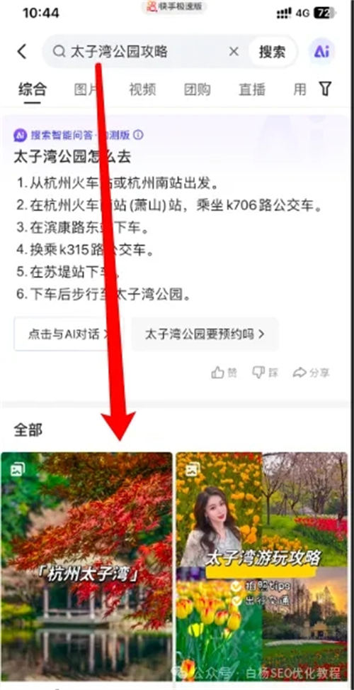 快手SEO怎么做？ 快手 SEO <a href=https://www.cgtblog.com/e/tags/?tagid=1127 target=_blank class=infotextkey>自媒体</a> SEO推广 第2张