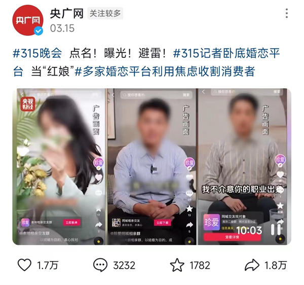 “客户就是猎物” 今年315之后,婚恋相亲行业整体塌房了? 精彩评论 好文分享 第1张 “客户就是猎物” 今年315之后,婚恋相亲行业整体塌房了? 精彩评论 好文分享 第1张