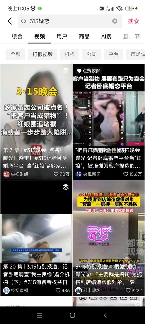 “客户就是猎物” 今年315之后,婚恋相亲行业整体塌房了? 精彩评论 好文分享 第2张 “客户就是猎物” 今年315之后,婚恋相亲行业整体塌房了? 精彩评论 好文分享 第2张