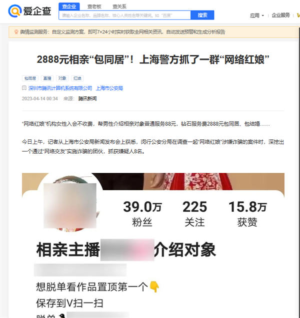 又一个做相亲项目的团队进去了 互联网坊间八卦 审查 博客运营 第4张 又一个做相亲项目的团队进去了 互联网坊间八卦 审查 博客运营 第4张